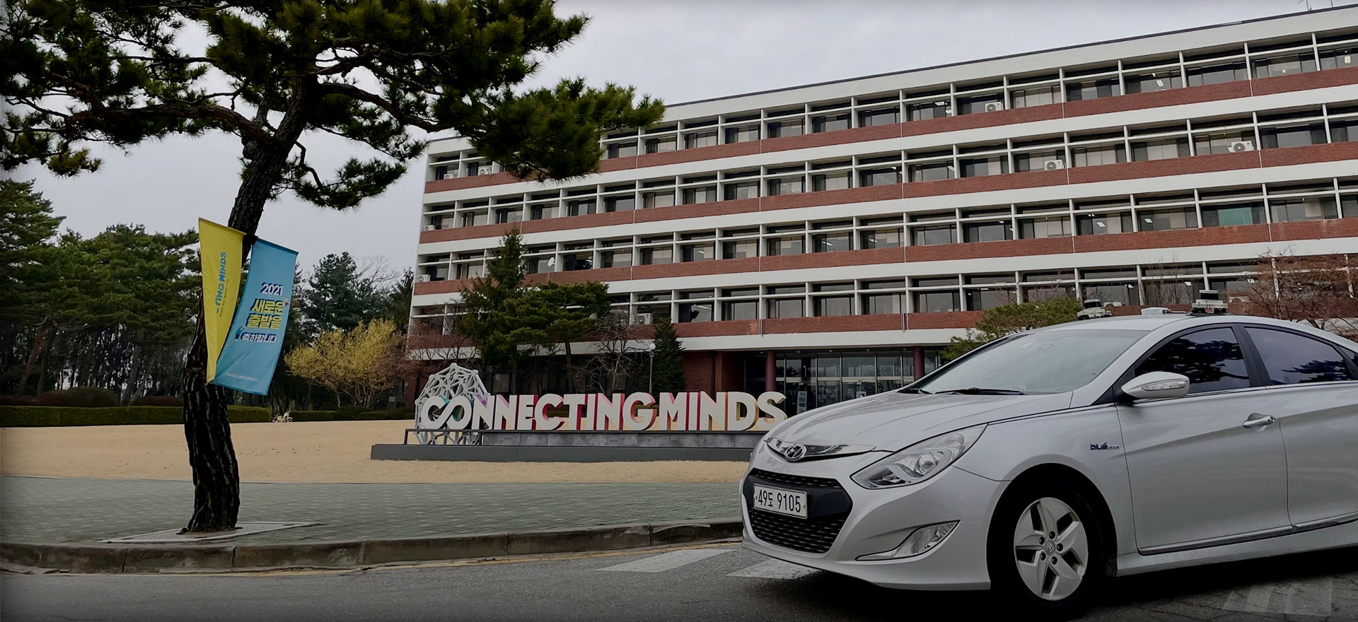 자율주행 모빌리티 연구센터 전경 사진